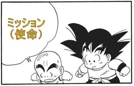 ミッション（使命）
