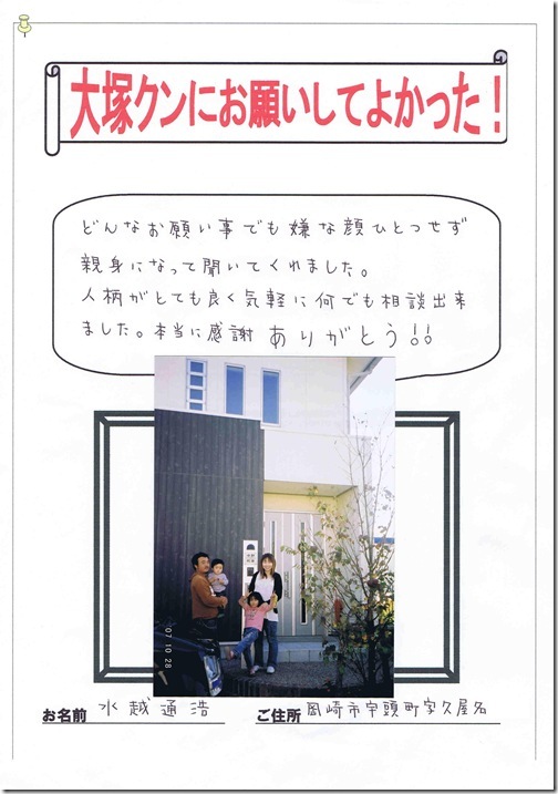 水越様