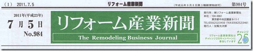 リフォーム産業新聞