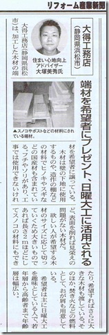 リフォーム産業新聞記事