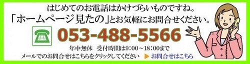 メールでのお問い合せはこちらをクリック メールでのお問い合せはこちらをクリック