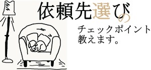 依頼先