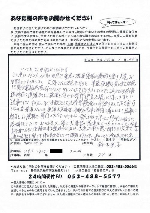 鈴木光子様