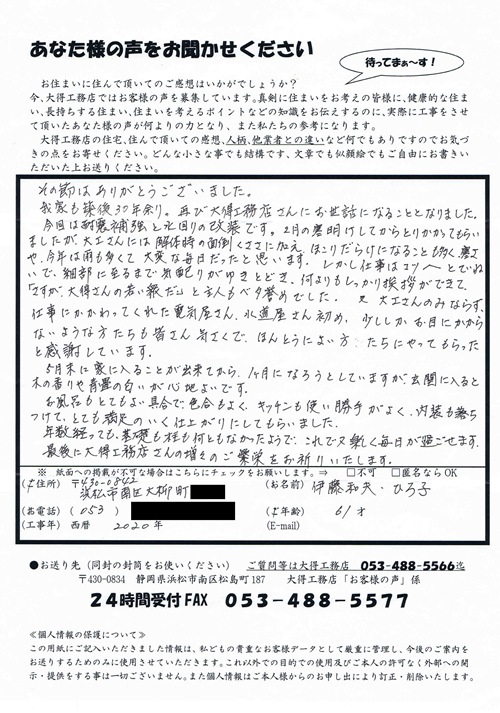 伊藤様