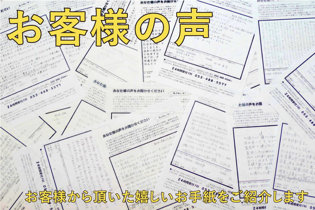 お客様の声---コピー