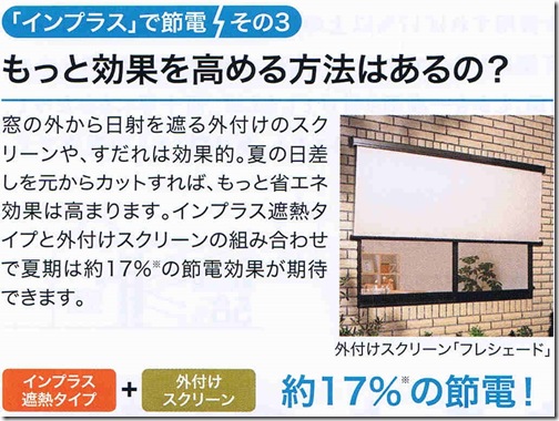 内窓インプラス (7)