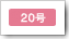 size_20