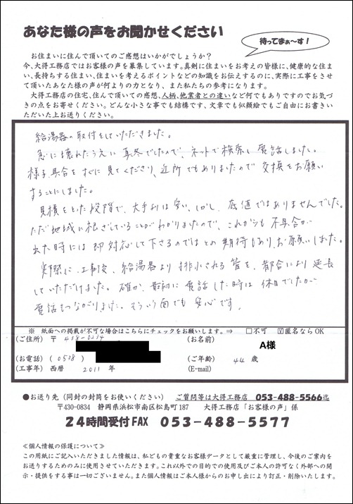 磐田　A様