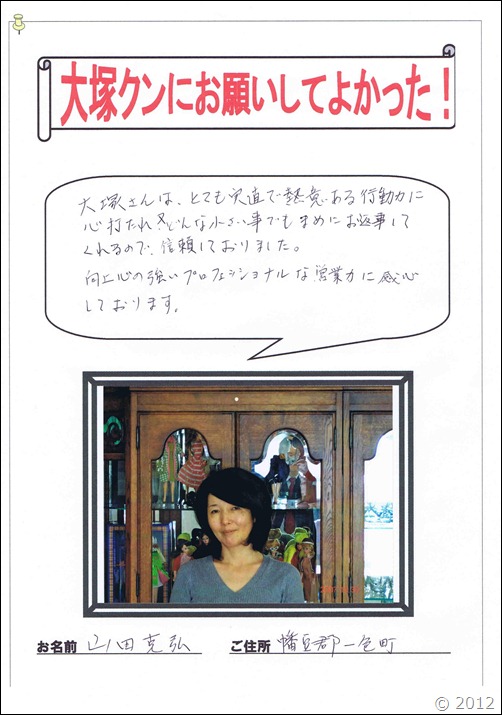 山田様