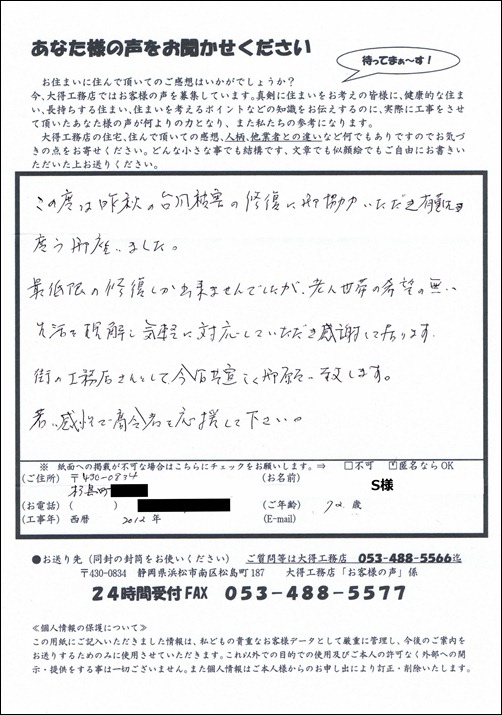 松島　S様 (2)