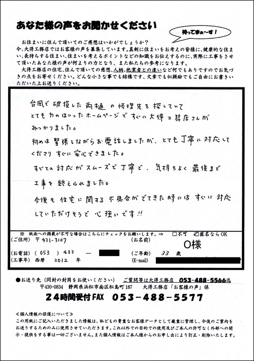O様　笠井