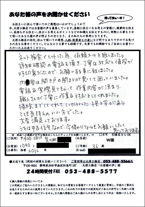 芳川　W様