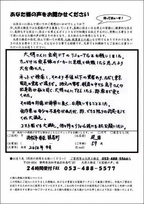 疋田様