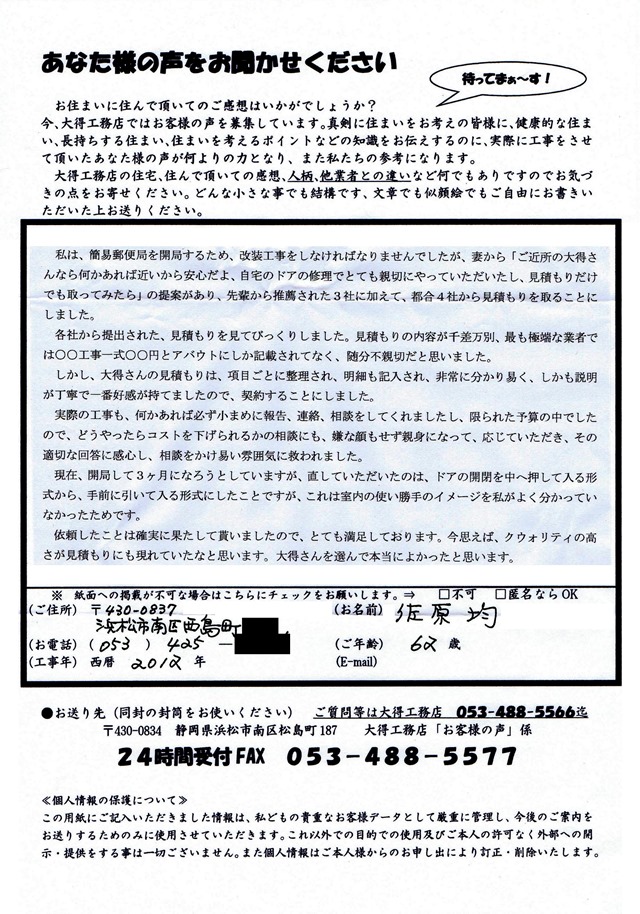 佐原様　簡易郵便局