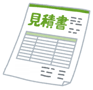お見積り